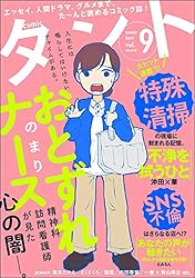comicタント Vol.47 | 西つるみ, 沖田×華, 宮古蜂, 英治あかり, 内田